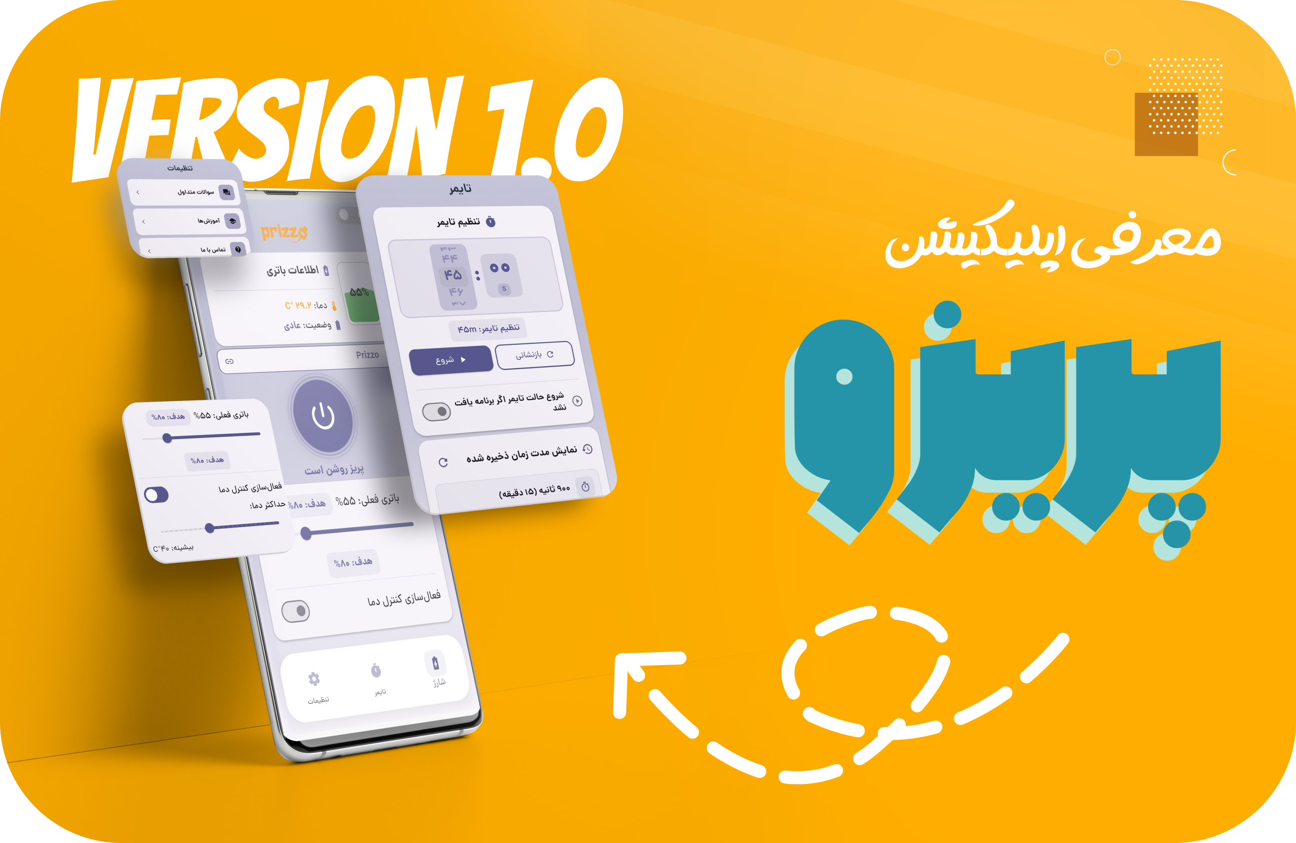 اپلیکیشن هوشمندسازی شارژ گوشی موبایل